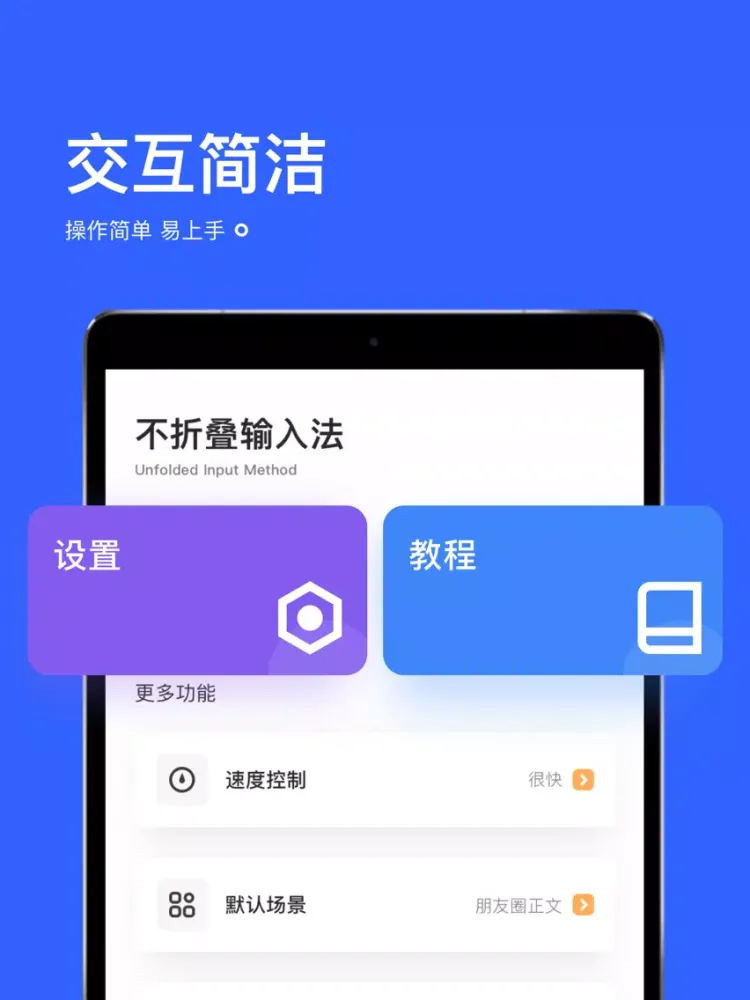 Capturas de pantalla de 微商输入法-朋友圈不折叠输入法 iPad 