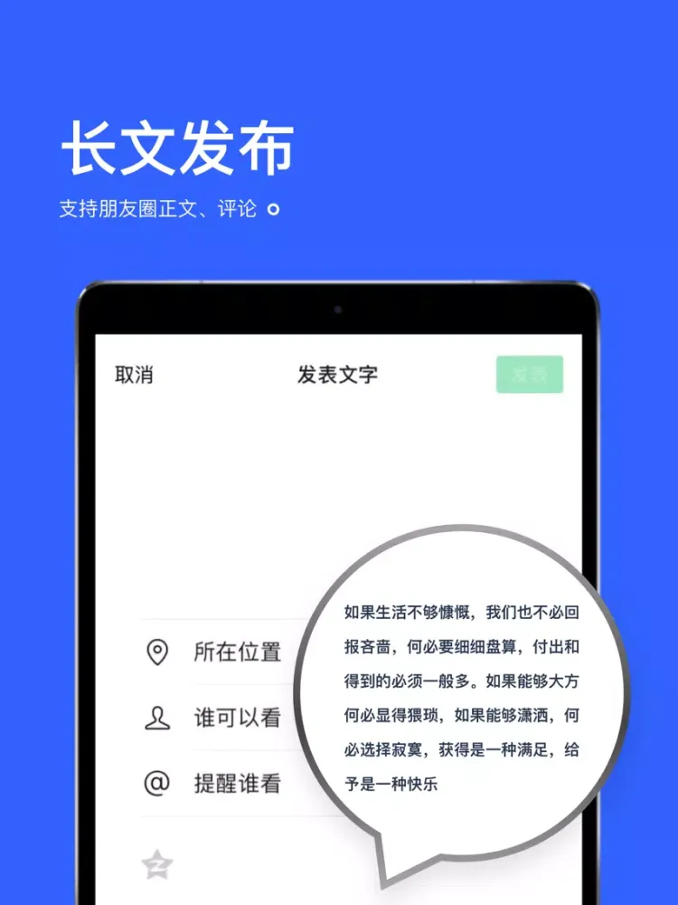 Capturas de pantalla de 微商输入法-朋友圈不折叠输入法 iPad 