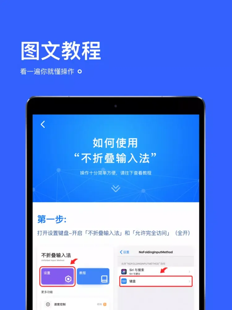 Capturas de pantalla de 微商输入法-朋友圈不折叠输入法 iPad 
