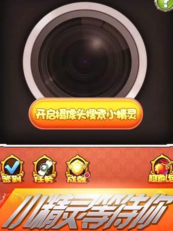 城市精灵猎人-绚丽宠物现实场景收集（本游戏需使用摄像头） iPad  Screenshots