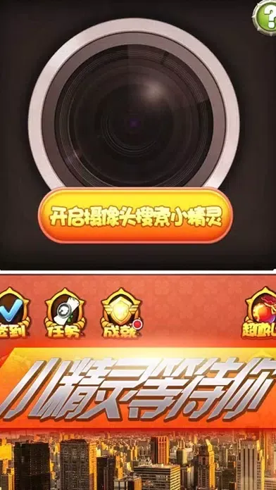 城市精灵猎人-绚丽宠物现实场景收集（本游戏需使用摄像头） Screenshots