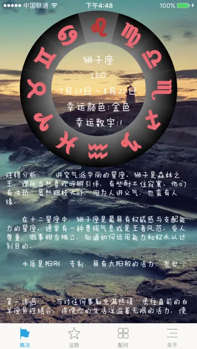 Скриншоты 最牛星座－十二星座性格运势配对他和她心理社区