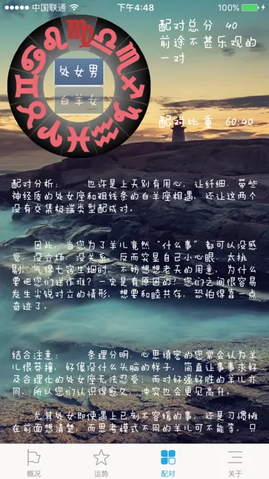 Скриншоты 最牛星座－十二星座性格运势配对他和她心理社区
