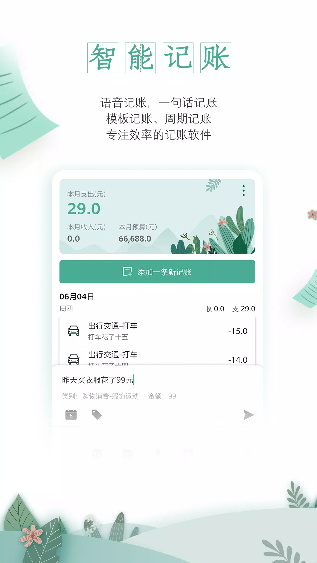 一木记账 Screenshots1