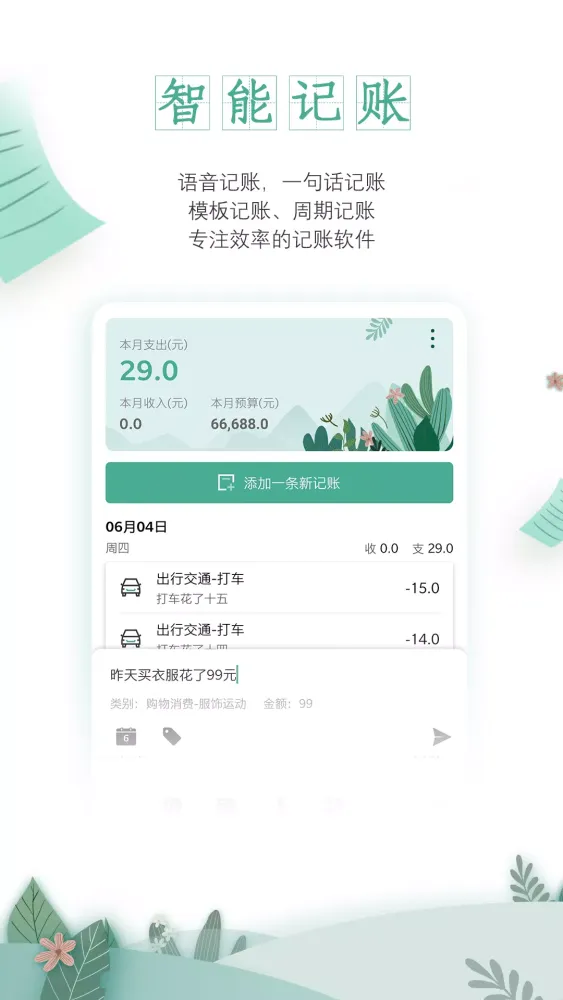 Capturas de tela do 一木记账