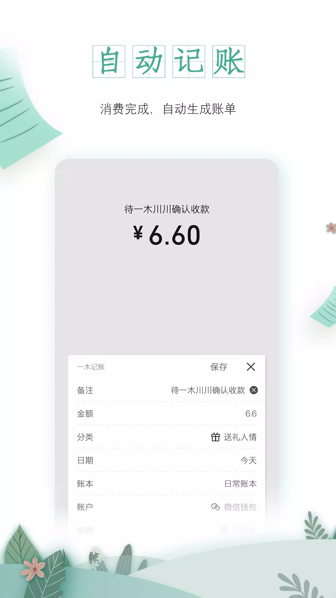 一木记账 Screenshots2