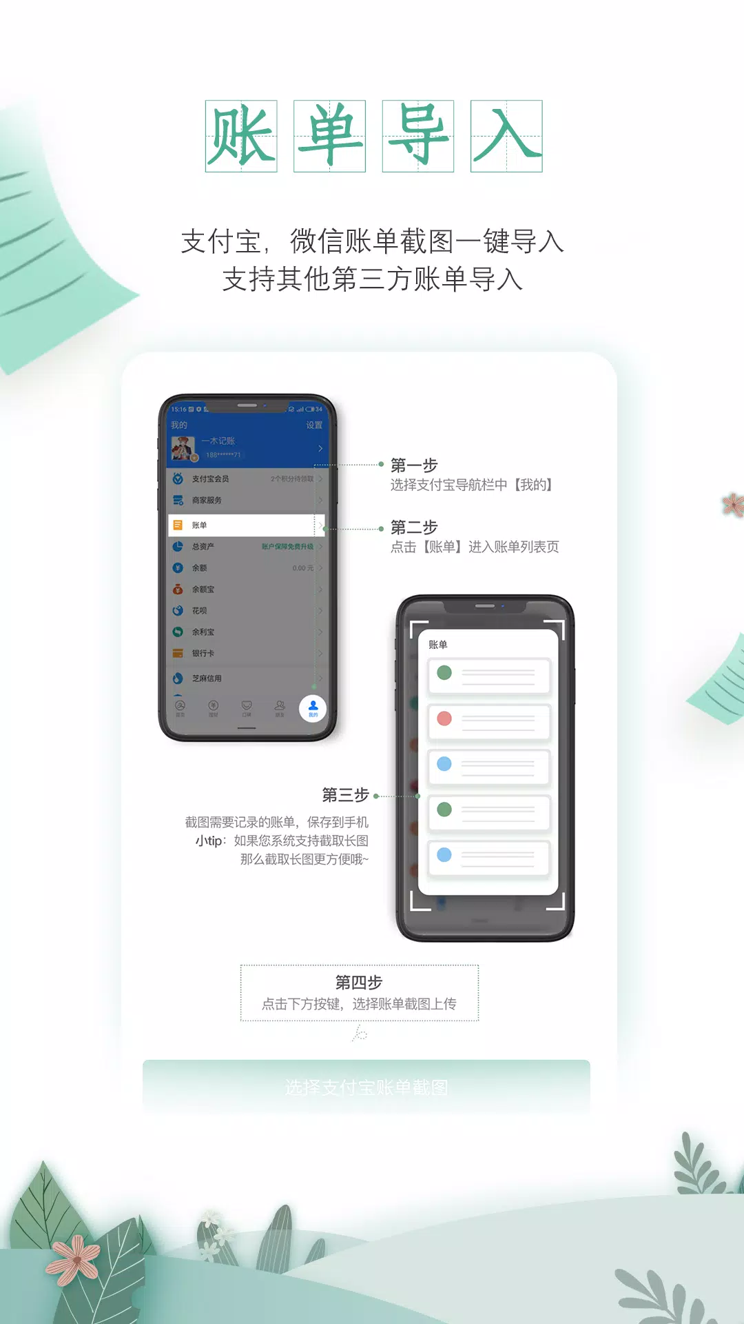 一木记账 Screenshots5