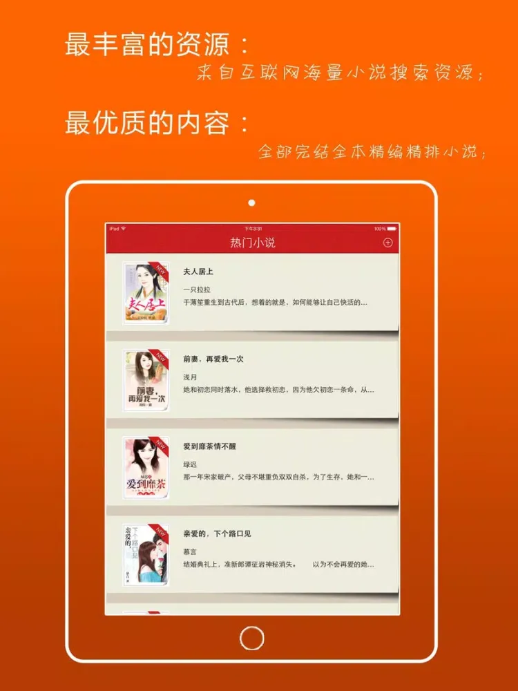 小说大全-看电子书小说的阅读器 iPad  Screenshots
