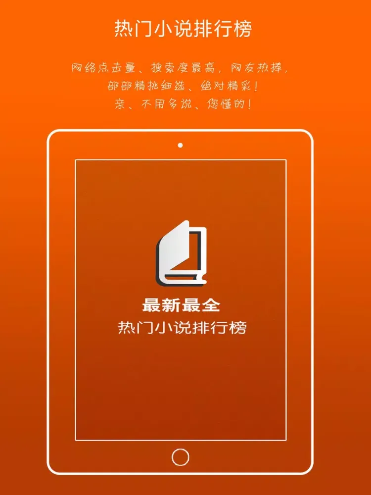 小说大全-看电子书小说的阅读器 iPad  Screenshots
