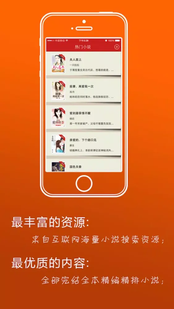 小说大全-看电子书小说的阅读器 Screenshots