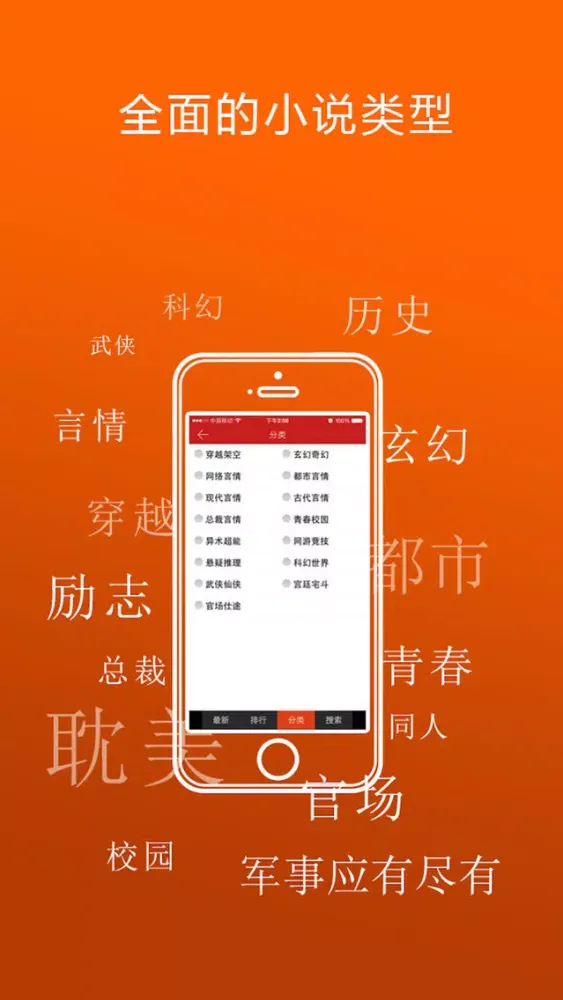 小说大全-看电子书小说的阅读器 Screenshots
