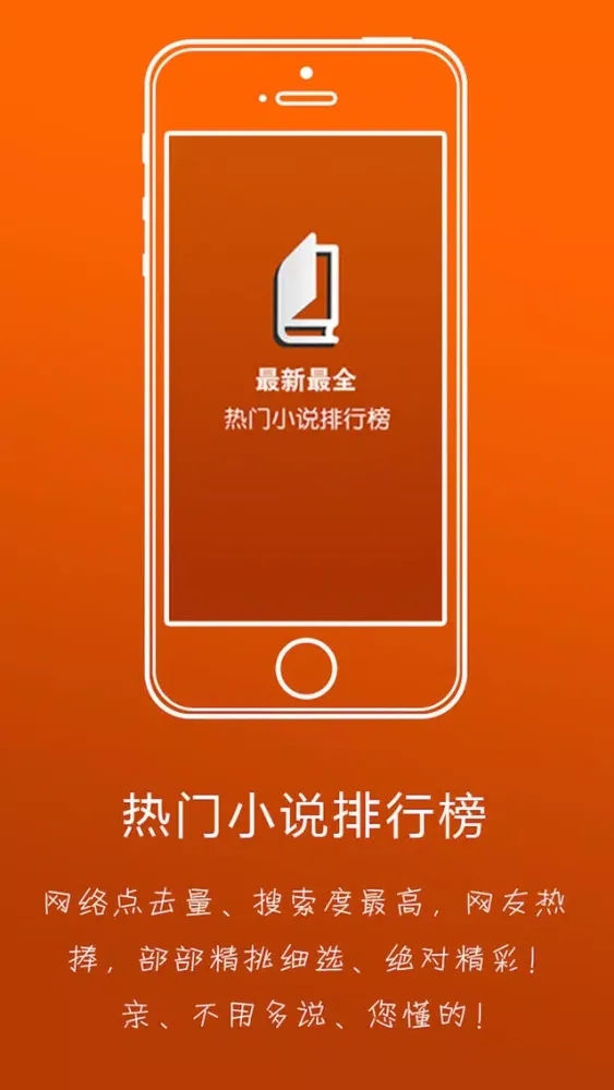 小说大全-看电子书小说的阅读器 Screenshots