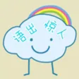 语出惊人-语不惊人死不休 语出惊人-语不惊人死不休