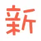 小新动漫原声收藏