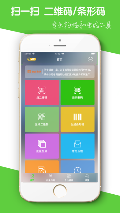 Zrzuty ekranu 扫一扫-专业二维码条形码扫描和生成工具