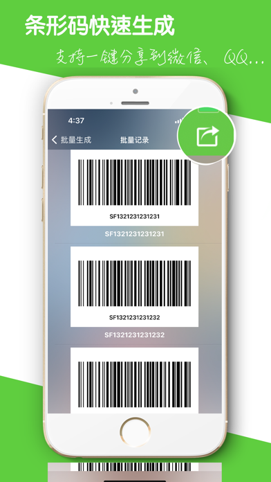 Zrzuty ekranu 扫一扫-专业二维码条形码扫描和生成工具