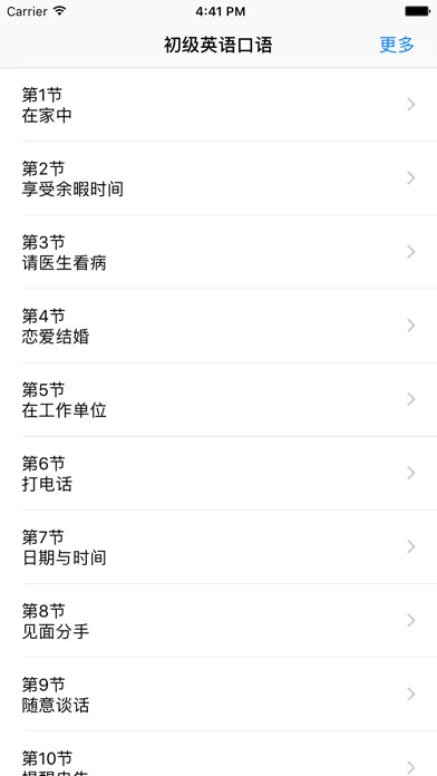 学英语-免费学英文初级英语 Screenshots
