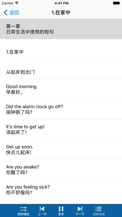 学英语-免费学英文初级英语 Screenshots