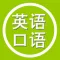 学英语-基础英语学习软件