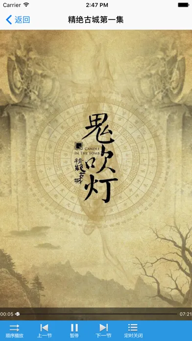 精绝古城-鬼吹灯经典巨著应用截图