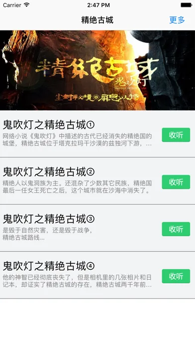 精绝古城-鬼吹灯经典巨著应用截图