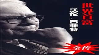 巴菲特合集-讓財富像滾雪球壹樣 Screenshots