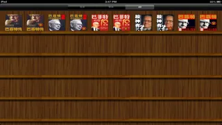 巴菲特合集-讓財富像滾雪球壹樣 Screenshots