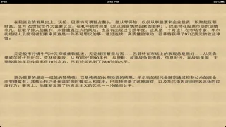 巴菲特合集-讓財富像滾雪球壹樣 Screenshots