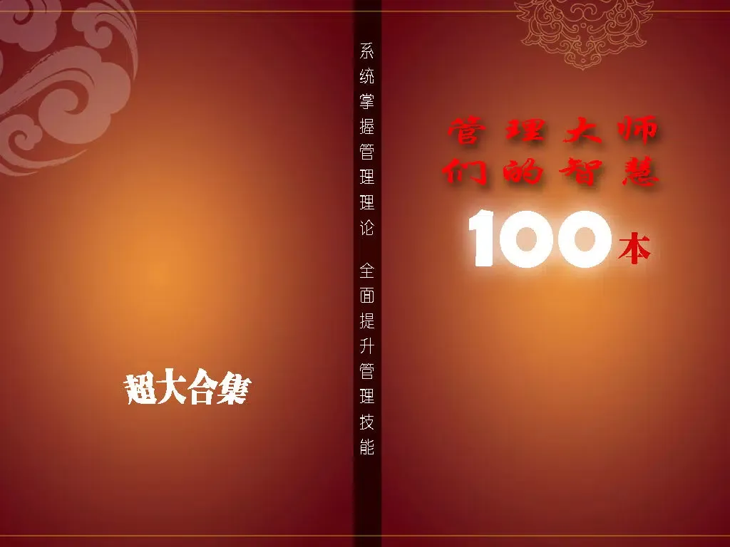 ภาพหน้าจอของ Management of the grand masters 100 this wisdom iPad 