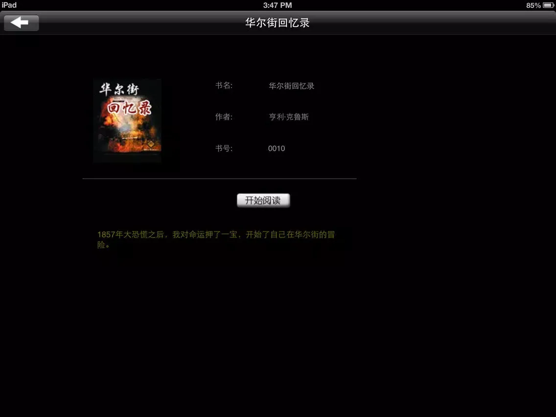 ภาพหน้าจอของ Management of the grand masters 100 this wisdom iPad 
