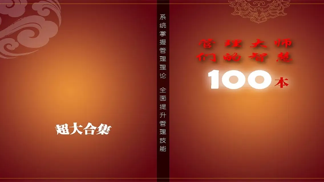 ภาพหน้าจอของ Management of the grand masters 100 this wisdom