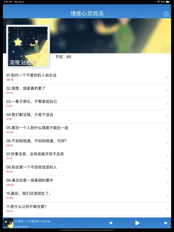 情感治愈-心灵鸡汤 iPad  Screenshots