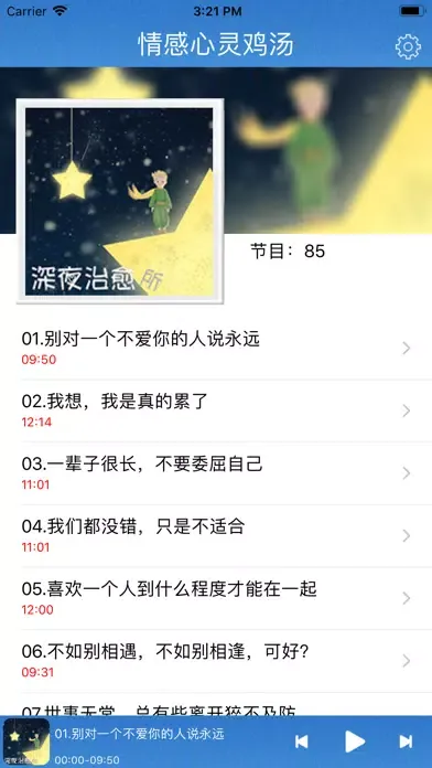 情感治愈-心灵鸡汤 Screenshots