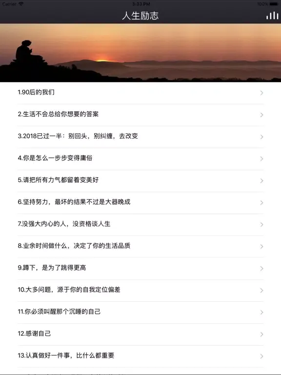 人生励志-智慧人生 iPad  스크린샷