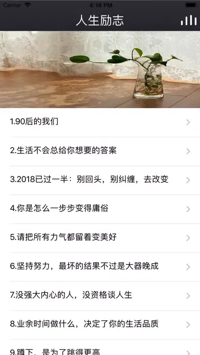 人生励志-智慧人生 스크린샷