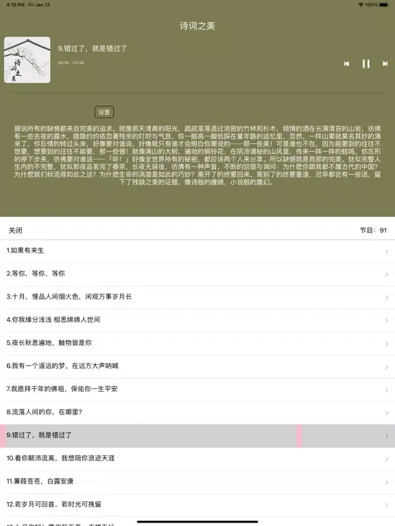 诗词之美-声之动听，诗之优美 iPad  स्क्रीनशॉट