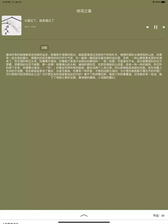 诗词之美-声之动听，诗之优美 iPad  स्क्रीनशॉट