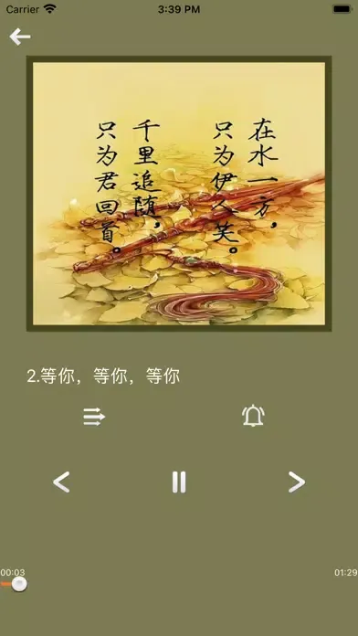 诗词之美-声之动听，诗之优美 स्क्रीनशॉट