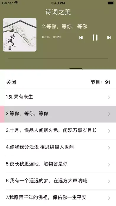 诗词之美-声之动听，诗之优美 स्क्रीनशॉट