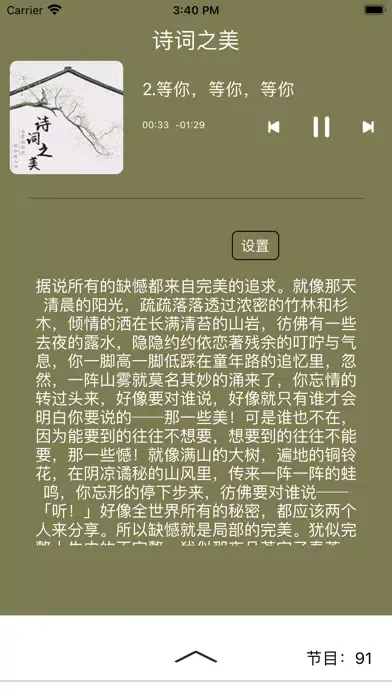 诗词之美-声之动听，诗之优美 स्क्रीनशॉट