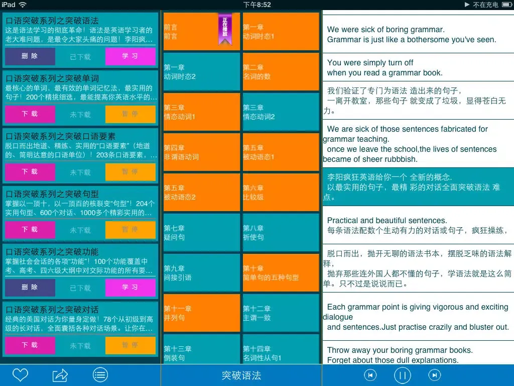 Ảnh chụp màn hình của 李阳疯狂英语口语突破系列之突破功能 iPad 