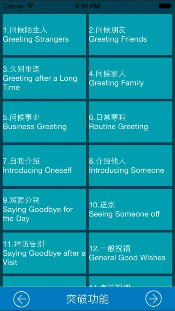 Ảnh chụp màn hình của 李阳疯狂英语口语突破系列之突破功能