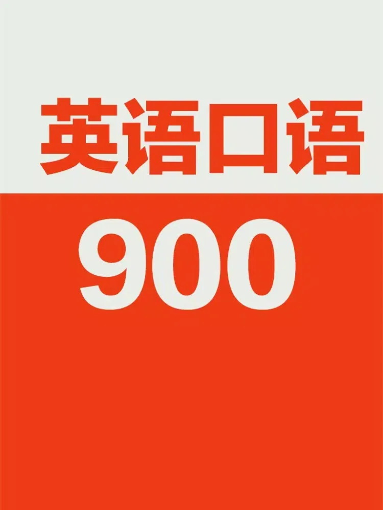 Captures d'écran de 英语口语900句-基础初级教程 iPad 