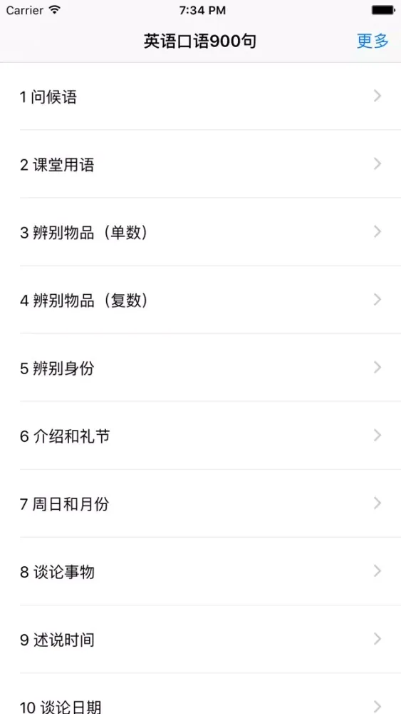 Captures d'écran de 英语口语900句-基础初级教程