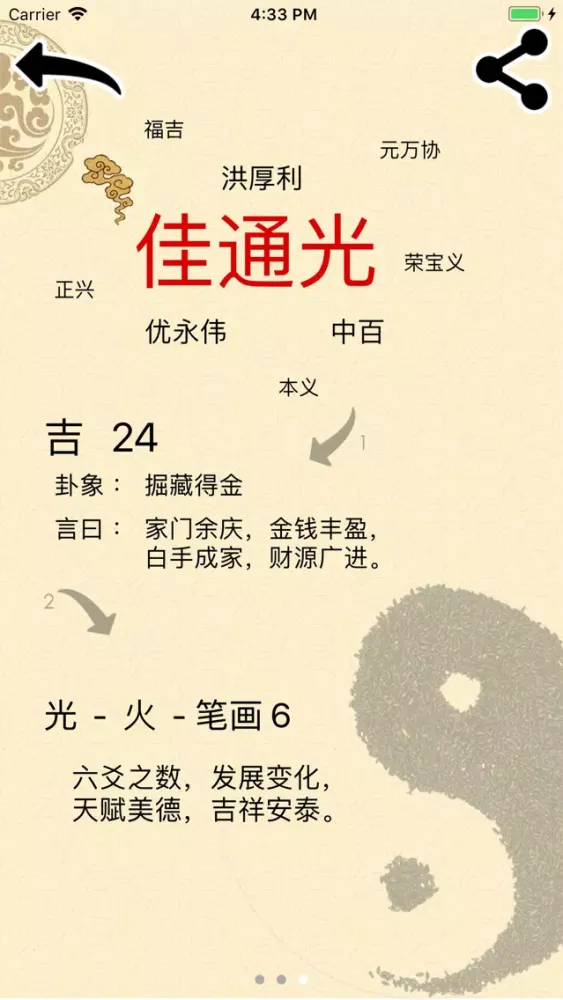 公司起名-风水占卜起名 Ekran Görüntüleri
