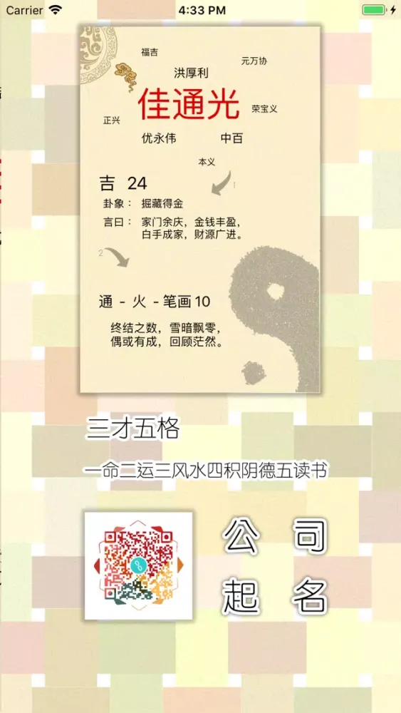 公司起名-风水占卜起名 Ekran Görüntüleri