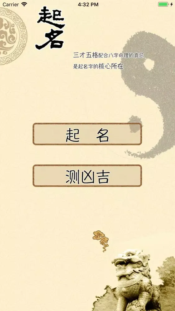 公司起名-风水占卜起名 Ekran Görüntüleri