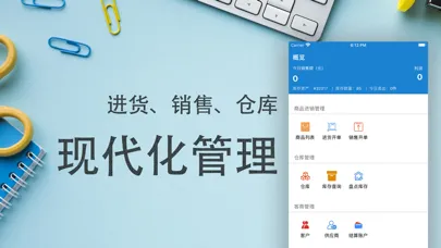 进销存小仓-进货销售与库存管理记账 Screenshots