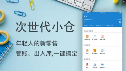 进销存小仓-进货销售与库存管理记账 Screenshots