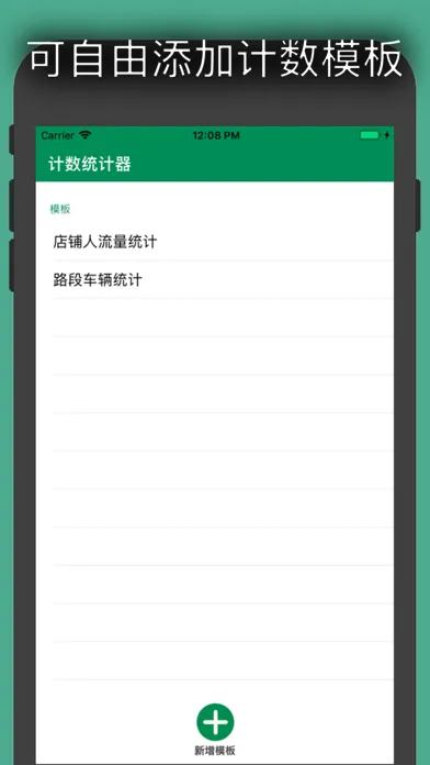 Tangkapan skrin 计数器-统计分析好帮手